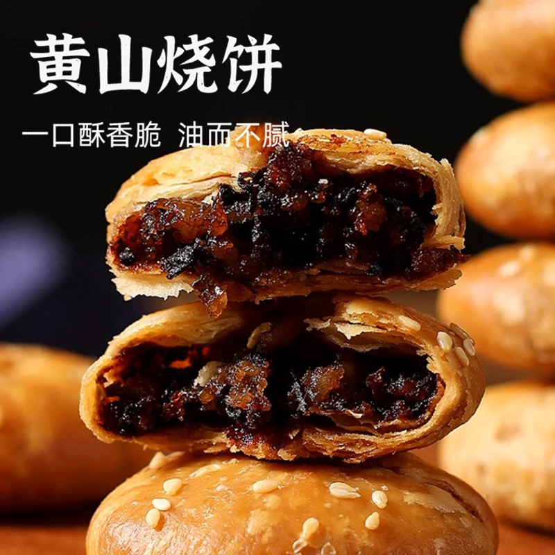 开袋即食新鲜黄山梅干菜扣肉馅酥饼零食梅干菜饼