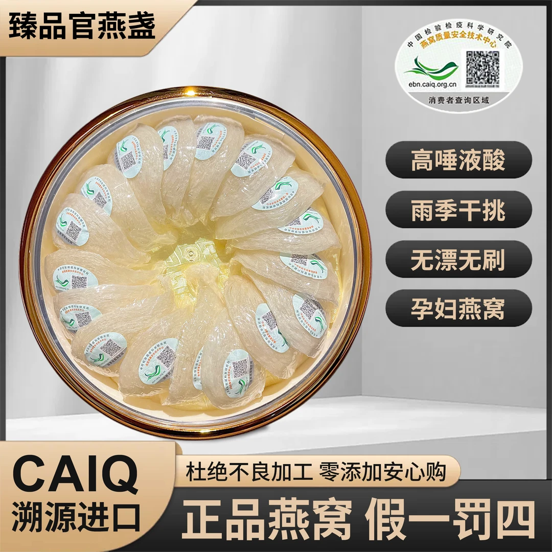 心尚燕马来印尼干盏官方正品干盏金丝燕孕妇滋补燕盏精选
