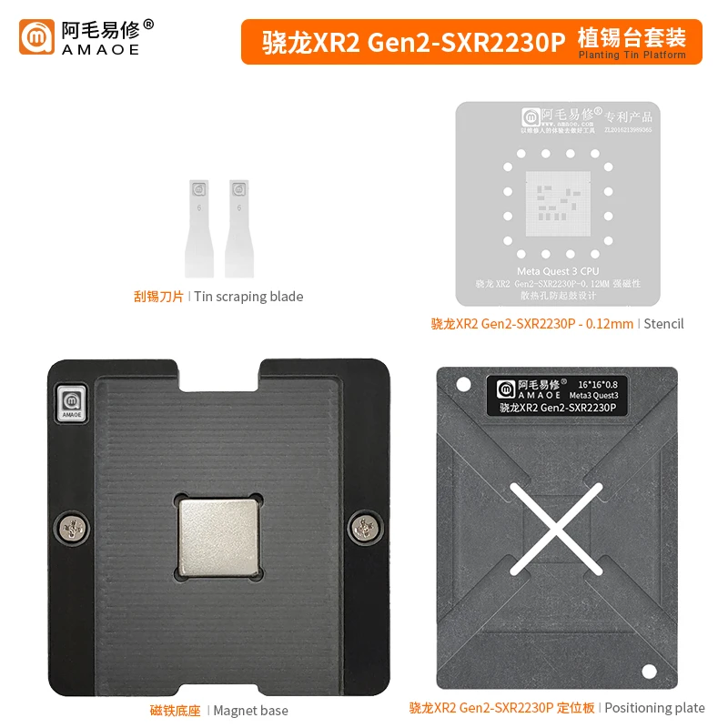 阿毛易修 XR2 Gen2 SXR2230P 植锡平台 MetaQuest3CPU VR维修钢网