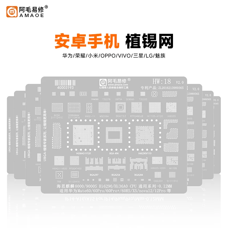 阿毛易修安卓手机植锡网/华为荣耀小米OPPOVIVO三星/按品牌钢网