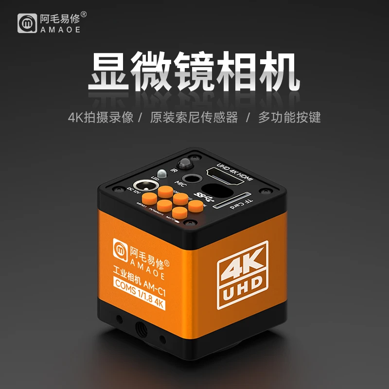 阿毛易修AM-C1工业相机手机维修电子显微镜4K超高清拍摄录像直播