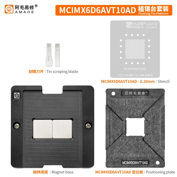 阿毛易修/MCIMX6D6AVT10AD/植锡台/汽车功放电脑板/MPC贴片IC钢网