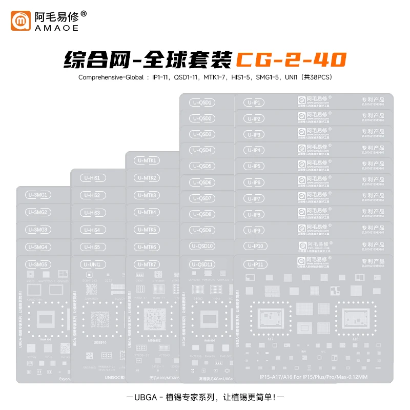 阿毛易修UBGA套装网/综合网/CPU网/中国套装/全球套装/植锡钢网