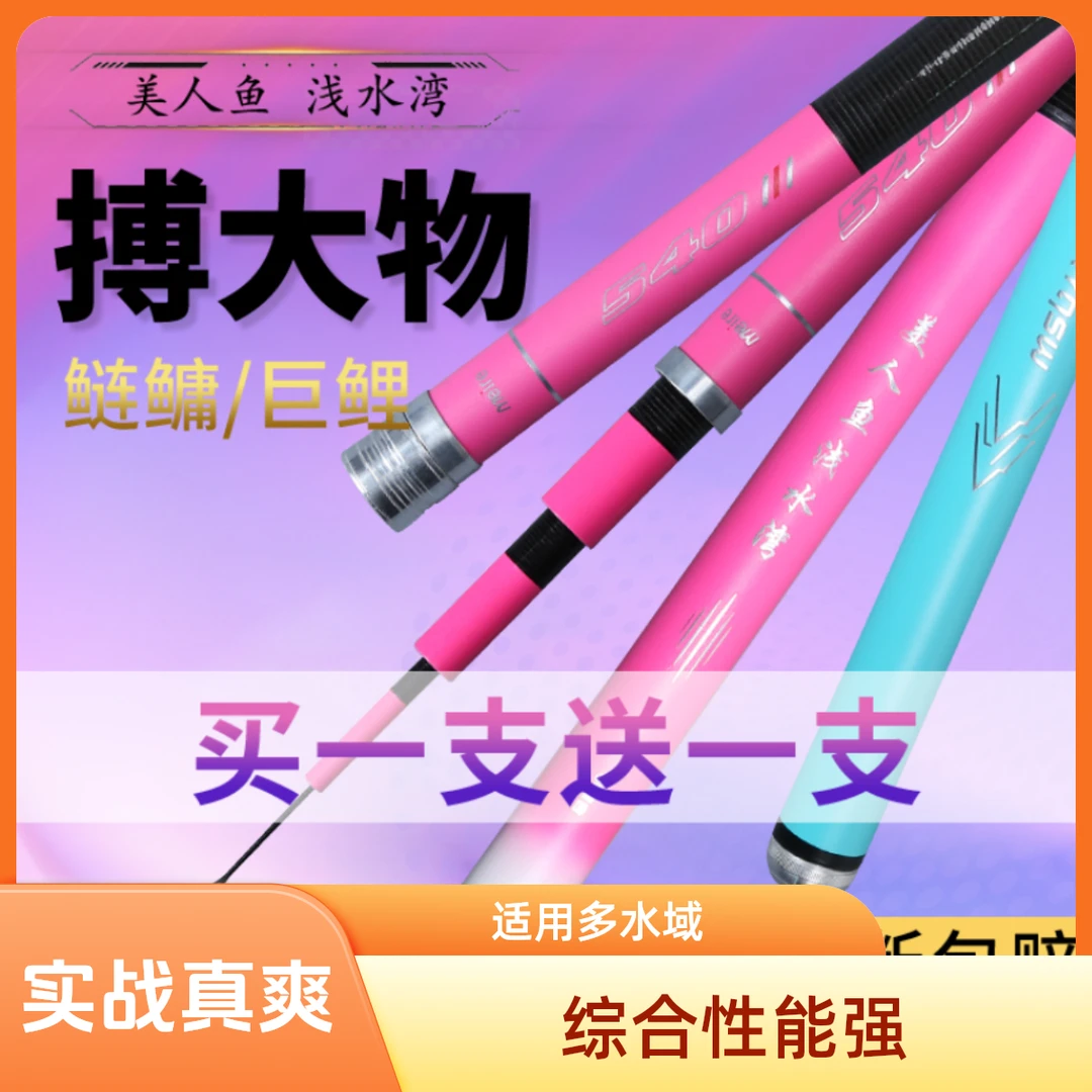 正品【美人鱼浅水湾】超轻超硬综合调性高碳竿鲫鱼鲤鱼青鲟鲢鳙竿