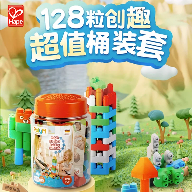 hape 760084 128粒创趣超值桶套装 软胶 积木 桶