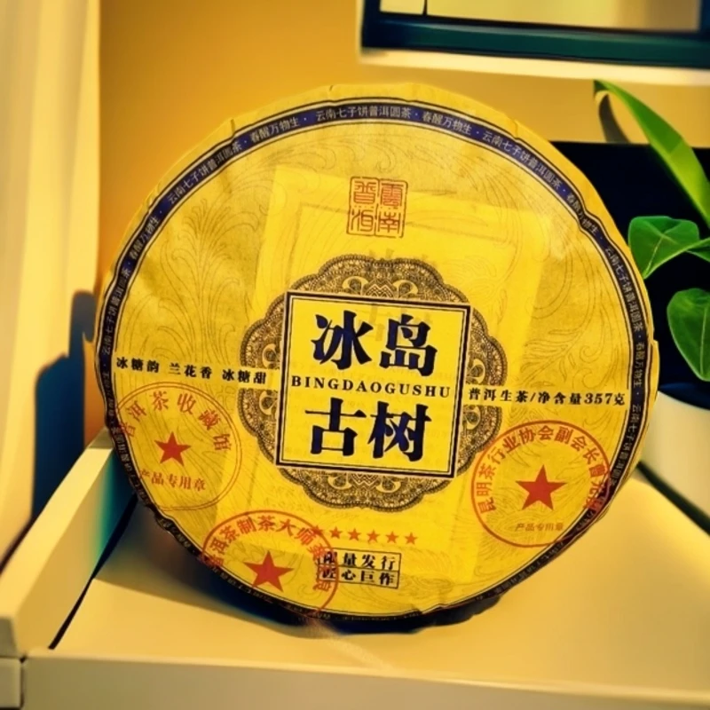 【无礼盒】普洱生茶古树冰岛单饼357克