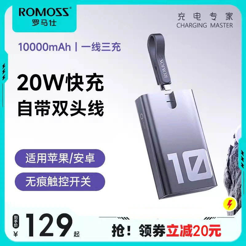 罗马仕触控充电宝自带线双头20W双向快充大容量便携移动电源