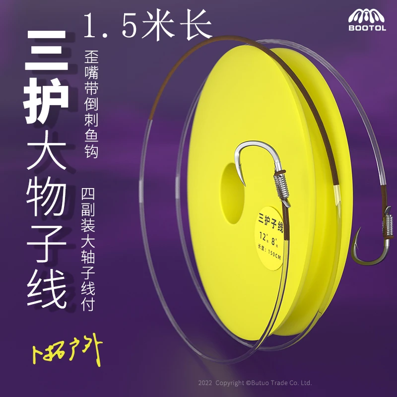 bootol大物子线双钩成品套装1.5米巨物青鱼鱼钩三护加固绑好加长