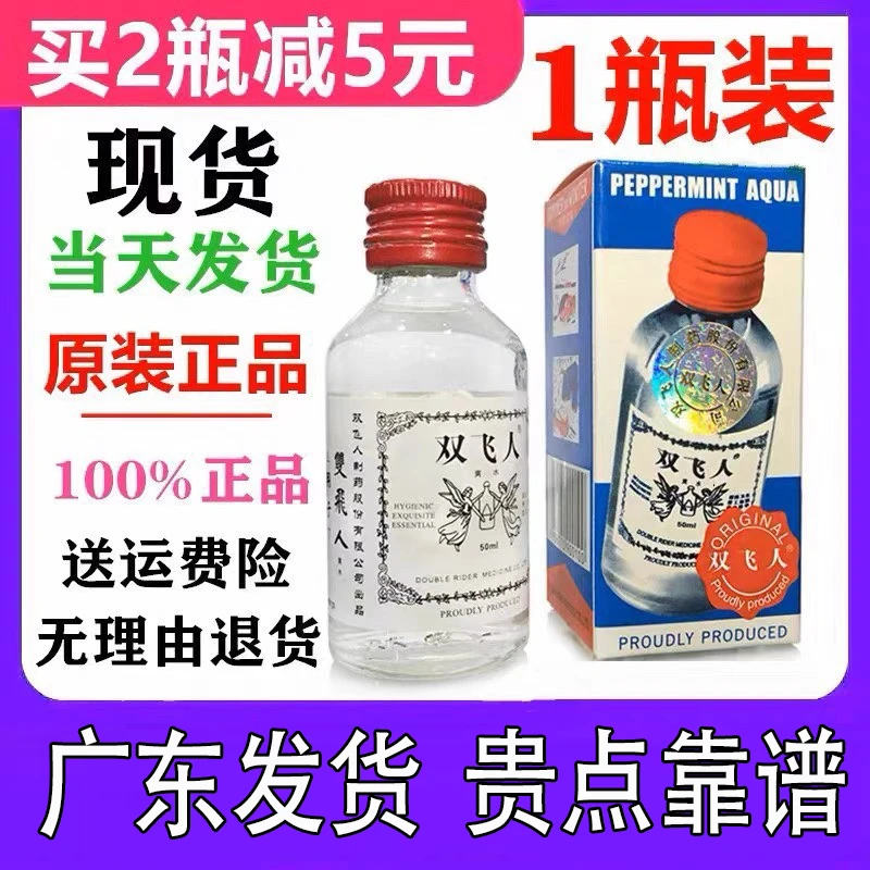 双飞人香港版正版50ml清凉爽肤蚊咬止痒国产薄荷提神醒脑法国进口