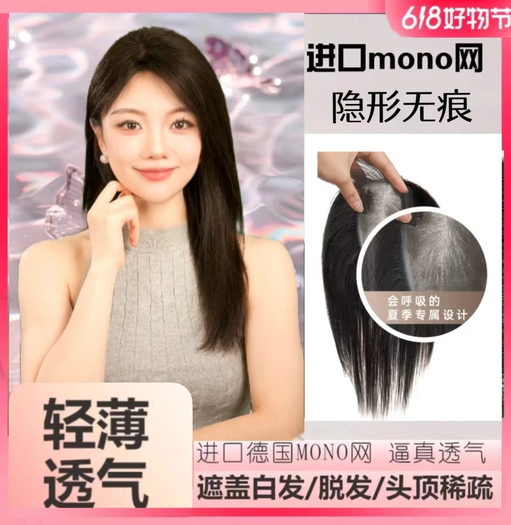 MONO网10*12一片式假发真人发丝轻薄纯手工钩织最新款减龄假发片