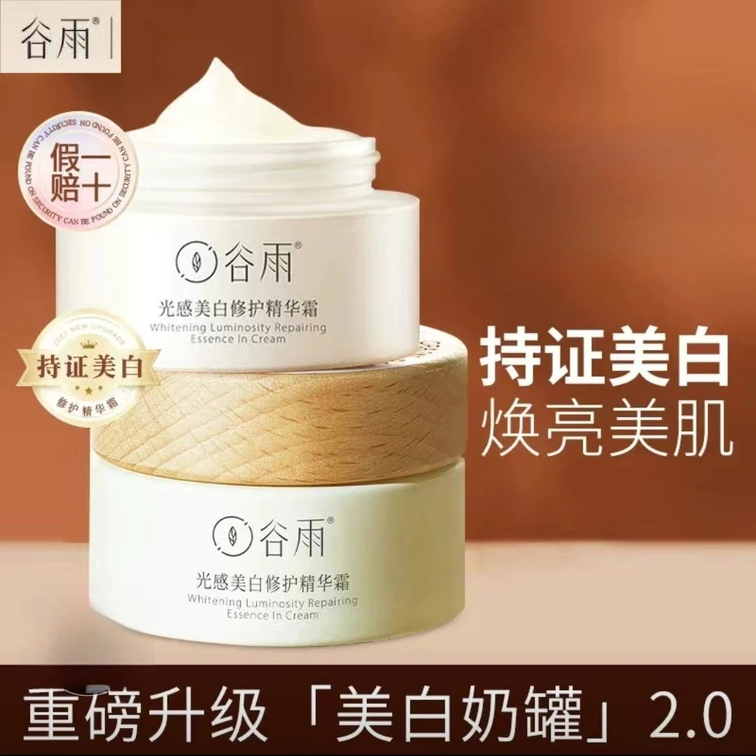 谷雨美白小奶罐修护面霜补水保湿滋润去黄提亮淡斑肤色不刺激正品