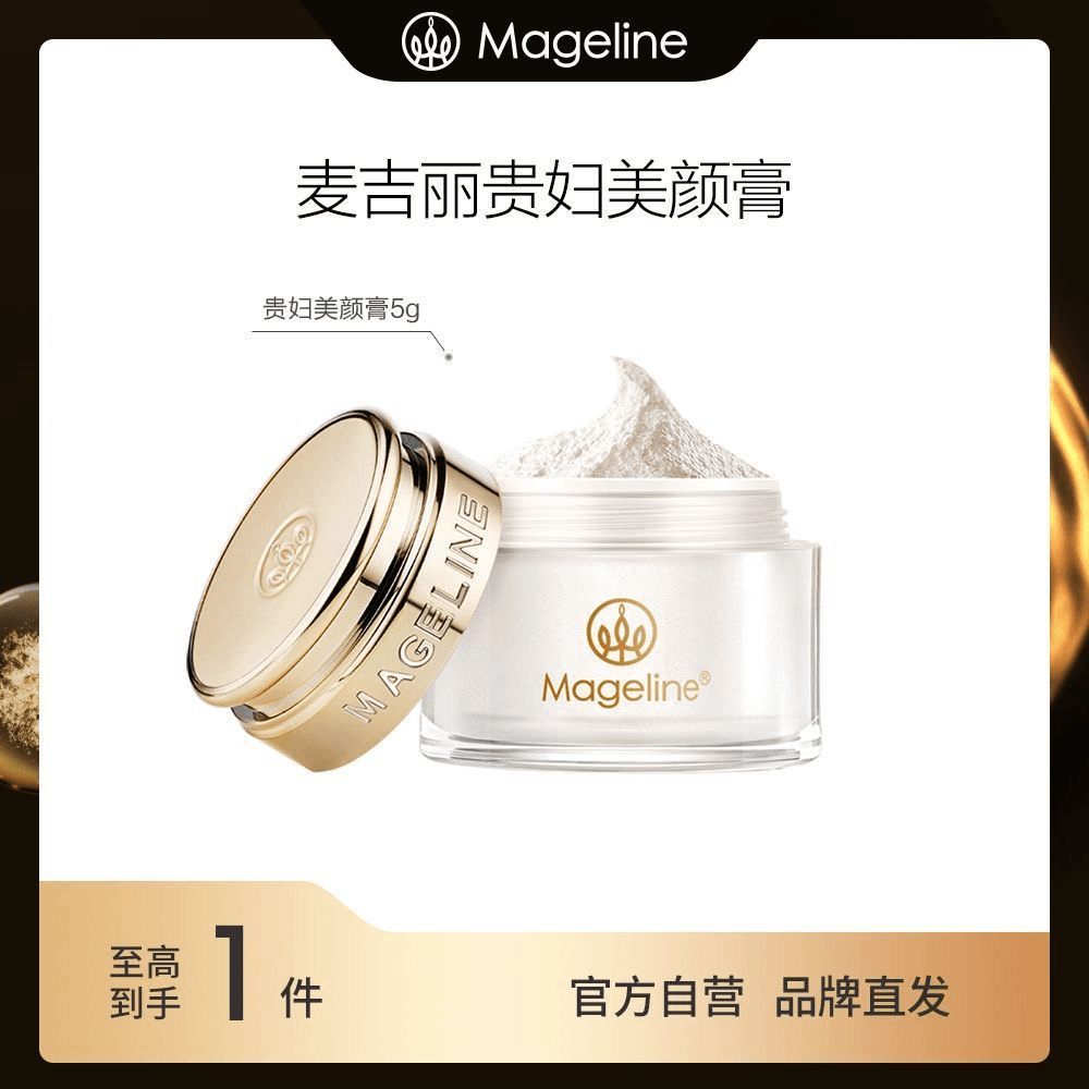 麦吉丽贵妇滋养养肤黑珍珠修护持久丝滑养颜护肤美颜素颜霜【正品】