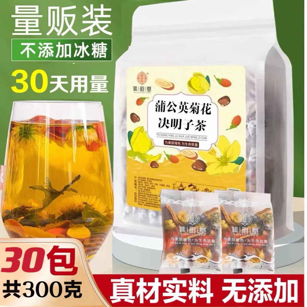 蒲公英菊花决明子茶牛蒡根枸杞子肝护组合花茶熬夜加班养生茶正品