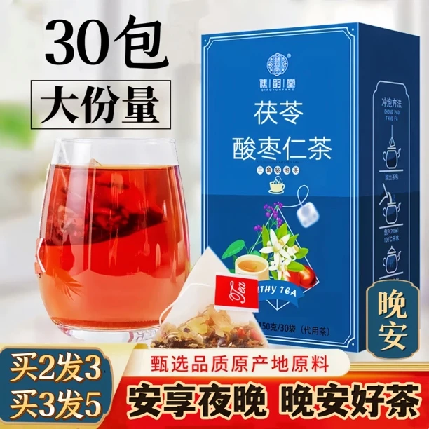 酸枣仁百合茯苓茶晚安茶包150g/盒 正品草本养生晚安花茶代用花茶