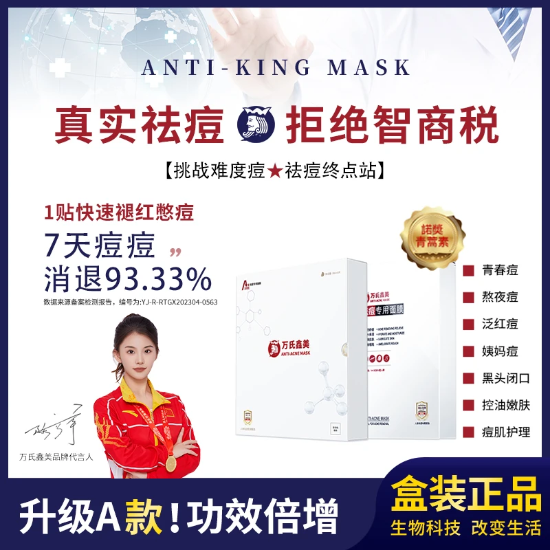 【盒装正品/2盒】祛痘面膜淡化痘印去粉刺闭口青春痘祛痘精华控油