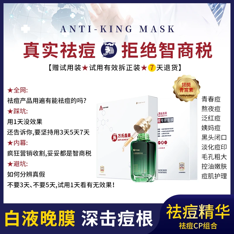 【祛痘CP组】祛痘面膜淡化痘印去粉刺闭口青春痘精华控油提亮肤色