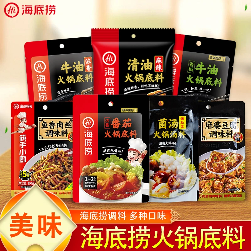 海底捞火锅底料浓香火锅蘸料川菜调料包独立小包装家用炒菜调料