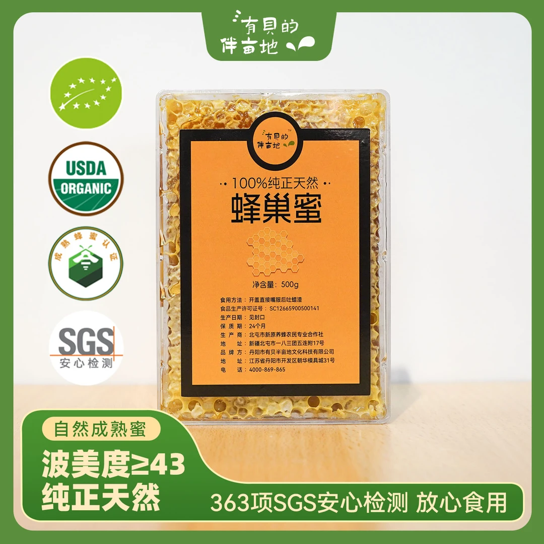有贝伴亩地 蜂巢蜜500g/盒 自然成熟花蜜蜂蜜