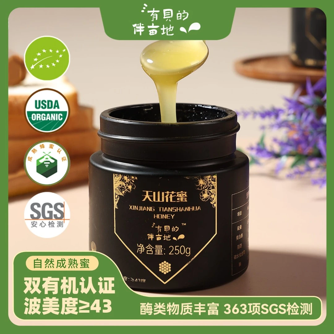 【妙音宠粉】新疆天山花蜜 欧盟美国双有机认证自然成熟蜜250g/瓶