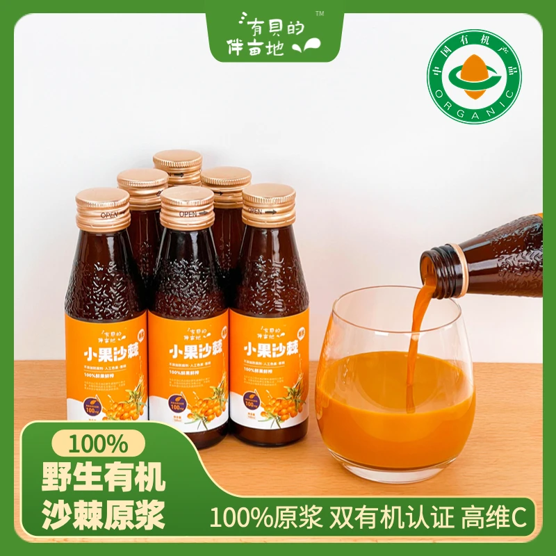 有贝伴亩地 有机天然野生沙棘原浆 1瓶100ML 1箱10瓶
