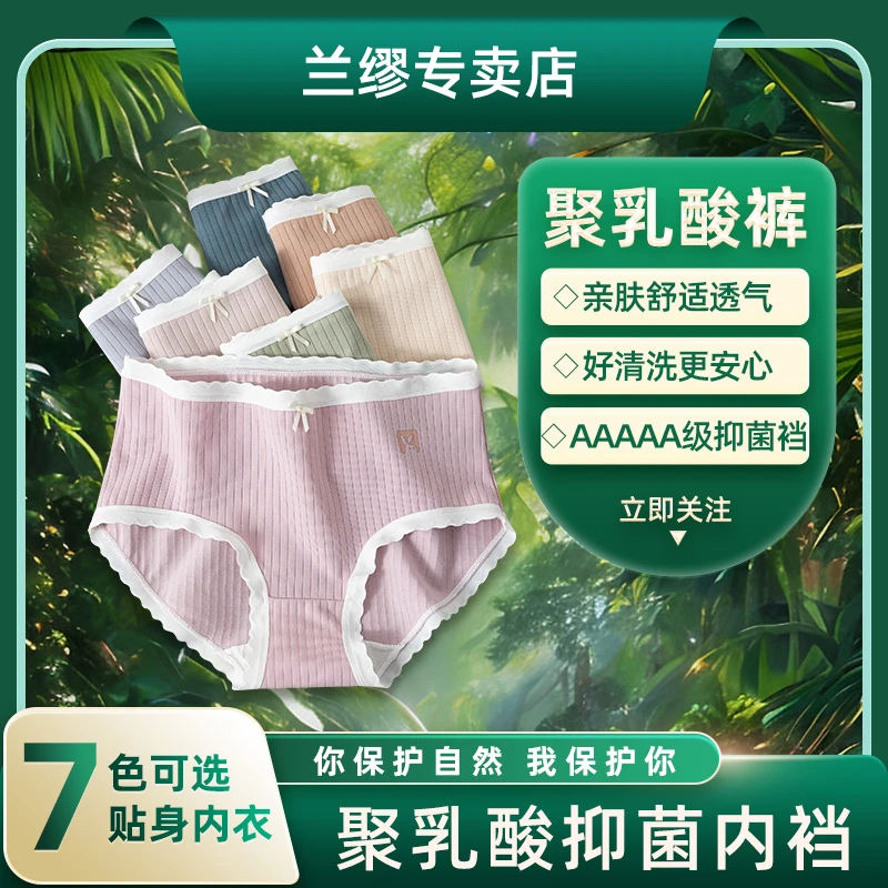LA MIU/兰缪中腰女士内裤舒适亲肤透气贴身聚乳酸内裤洁净易洗
