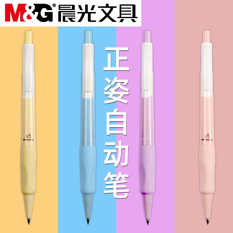 晨光优握自动铅笔小学生用矫正握姿0.5/0.7不断芯高颜值简约儿童