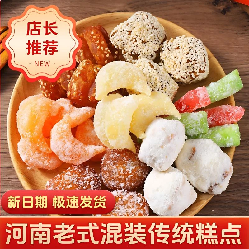 河南特产糕点老果子蜜糖角蜜三刀芝麻果八喜老式果子羊角蜜零食