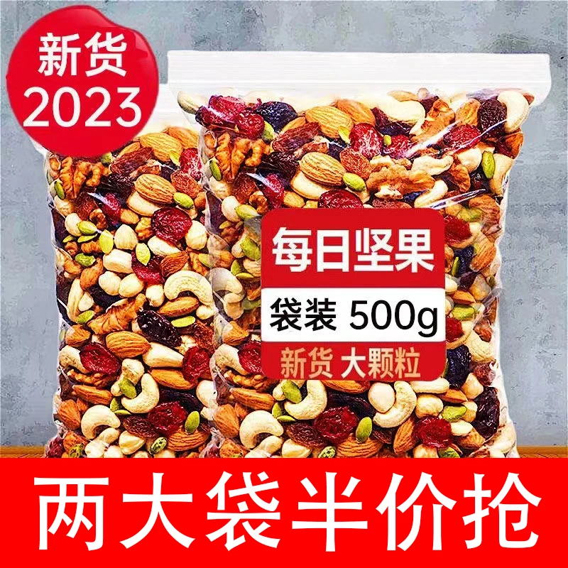 【18.9一大箱】每日坚果混合果仁解馋小零食批发混合干果干果仁