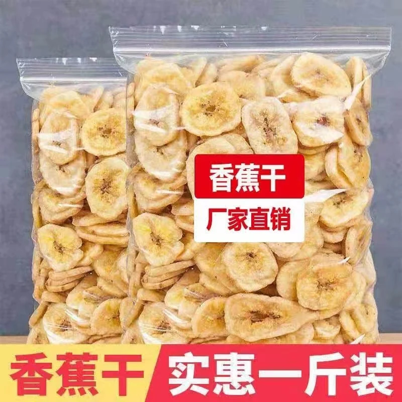 一斤仅需11.9】香脆香蕉干片水果干非油炸脆孕妇休闲烘烤零食