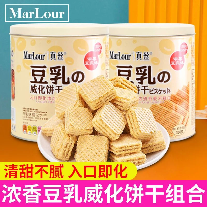 MarLour万宝路豆乳威化饼干桶装罐350g网红威化夹心日式茶点小吃