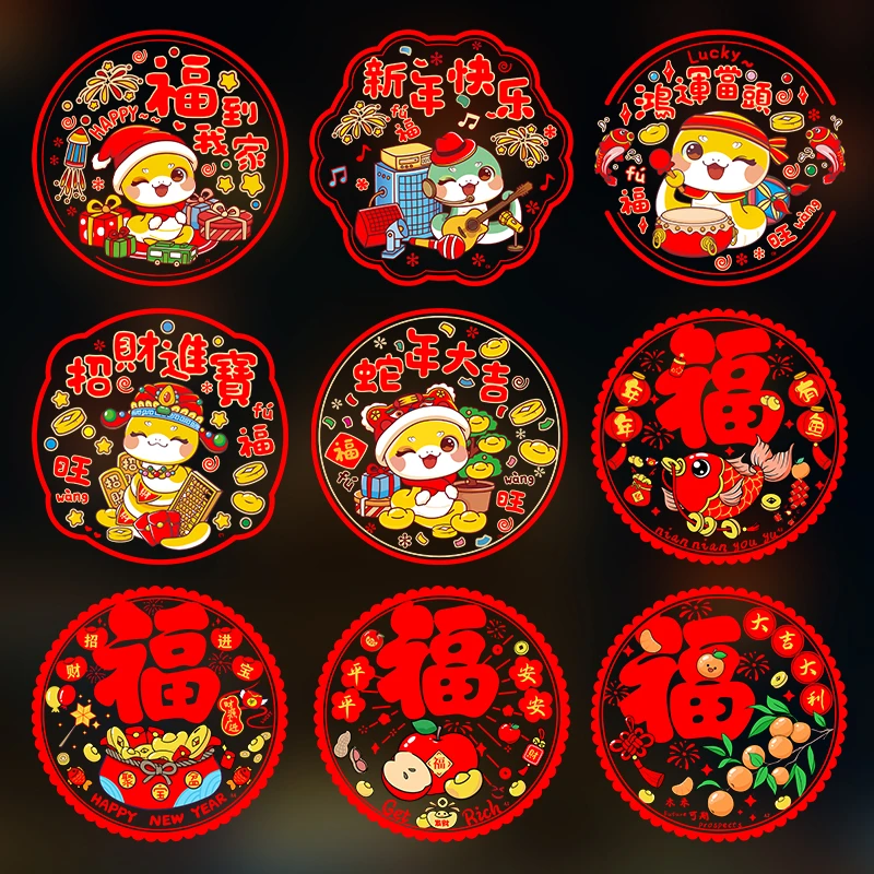 乐扣【到手10张】2025新年福字静电贴春节玻璃贴窗花窗花玻璃贴福