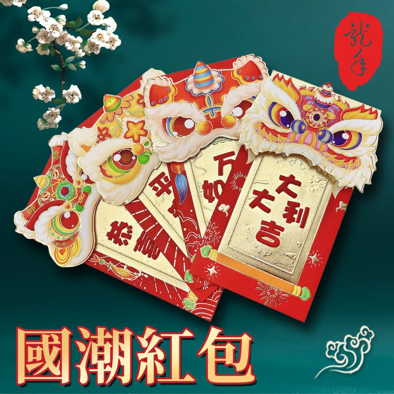 2025新年国潮立体狮子头红包袋创意利是封新年贺岁烫金通用红包