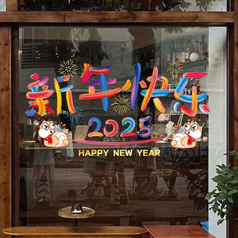 2025新年快乐橱窗玻璃贴无痕静电免胶窗花贴春节蛇年新款玻璃贴