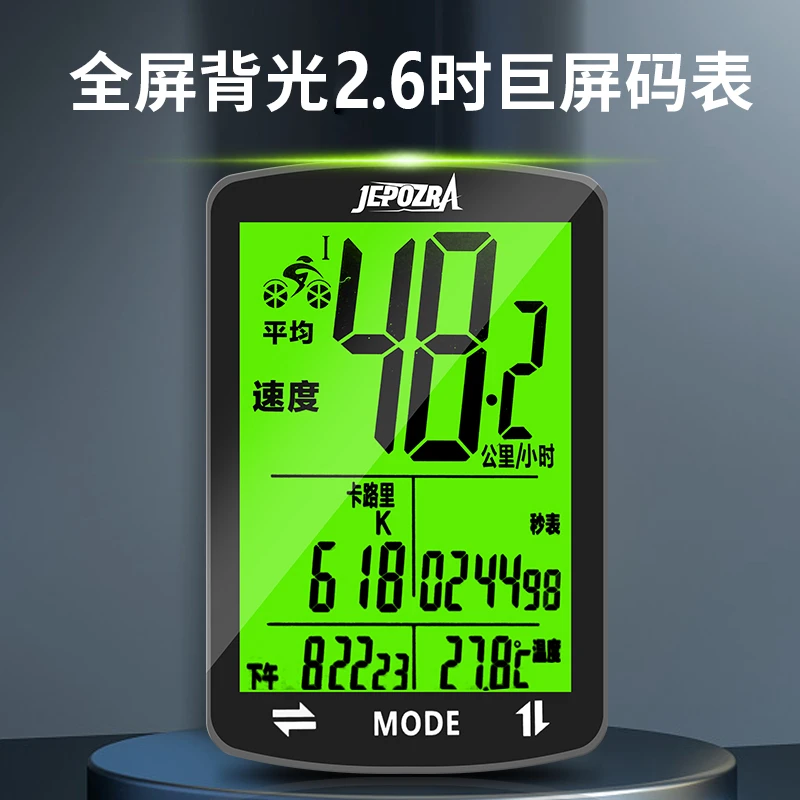 JEPOZRA山地公路自行车无线码表大屏中文防水夜光里程表方便便捷