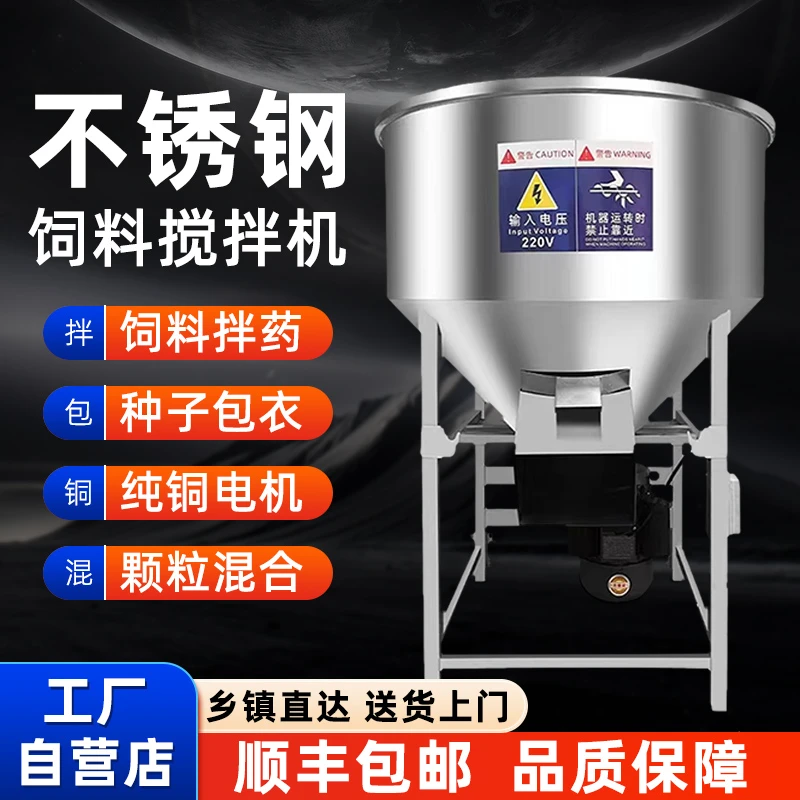 加厚不锈钢饲料搅拌机养殖专用肥料塑料颗粒上色拌料机家用拌种机