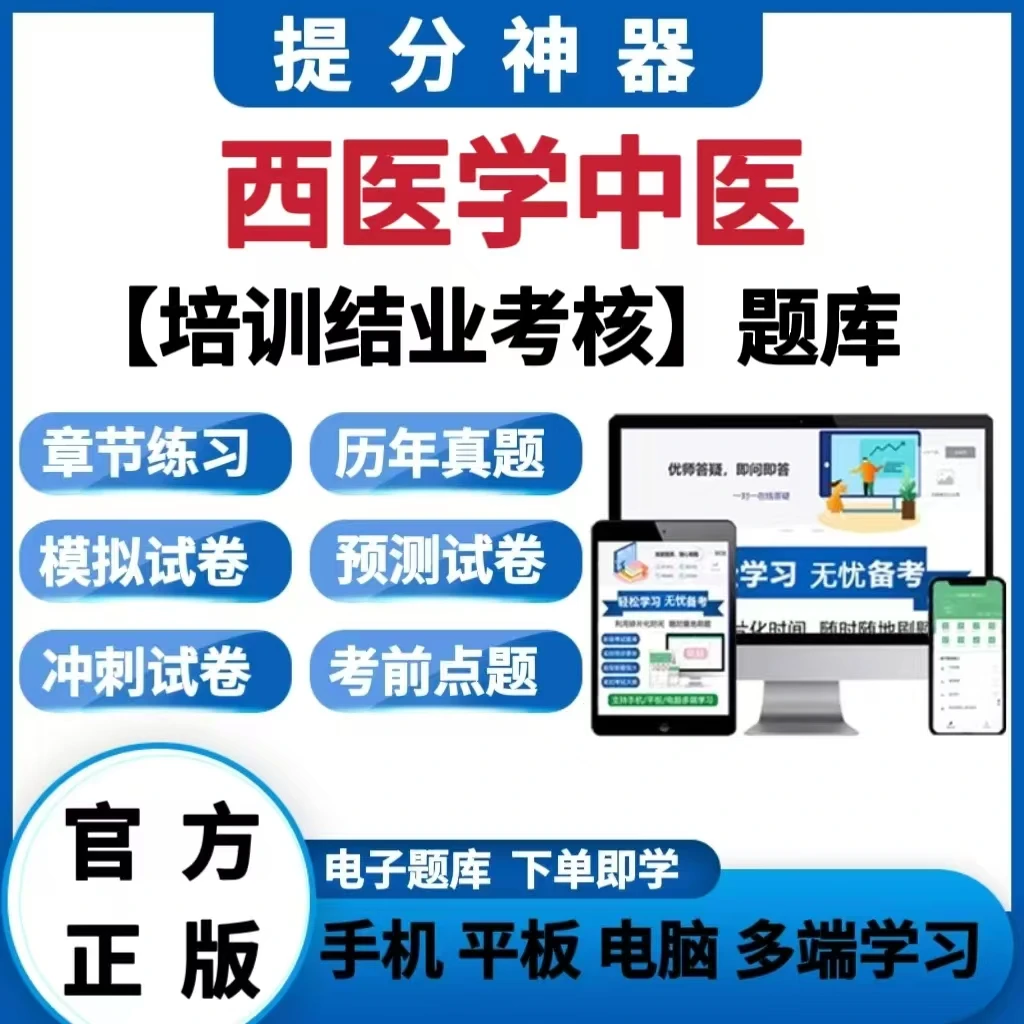 25年西医学中医培训结业考试章节模拟预测冲刺卷在线题库