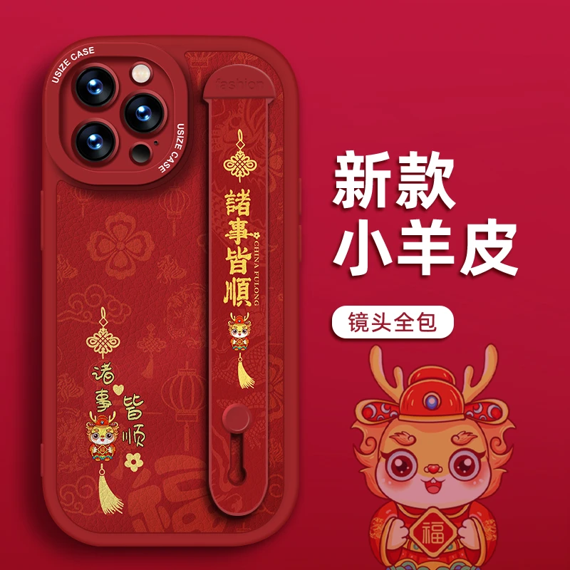 适用于苹果14Pro卡通简约龙年防摔15plus小羊皮保护套本命新年11P