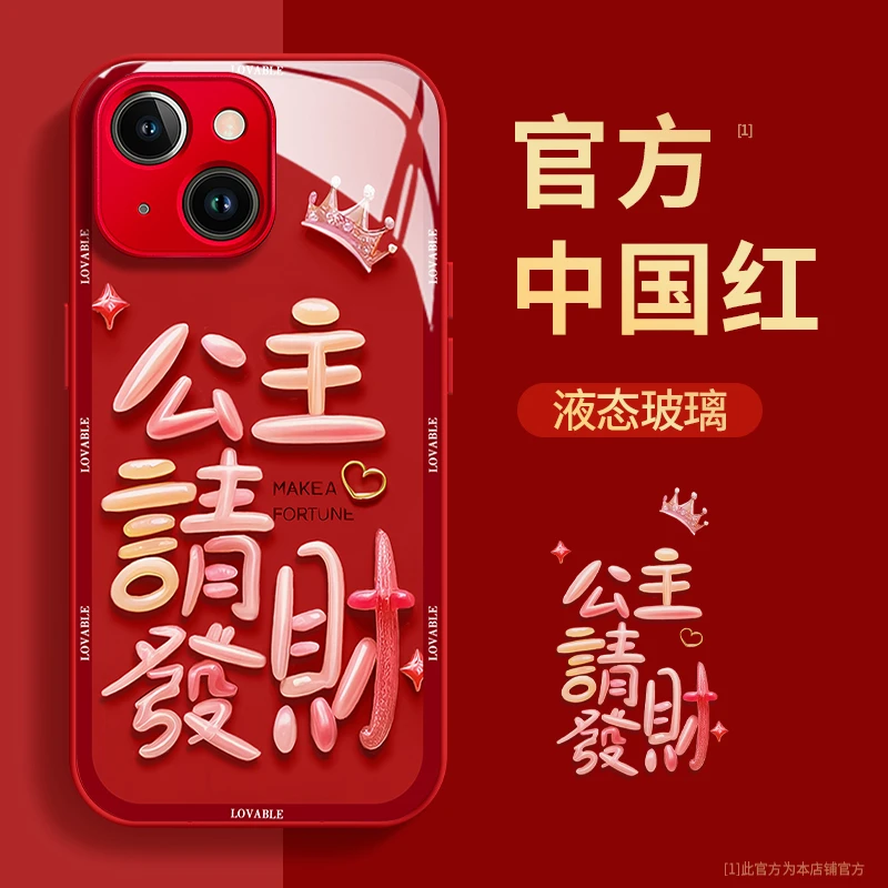 公主请发财适用苹果15手机保护壳新年款iPhone14/13promax华为mat