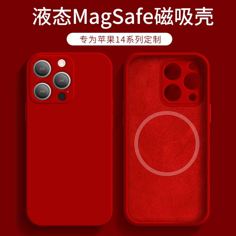 【红】适用于苹果14手机壳磁吸新款红色iphone14promax液态硅
