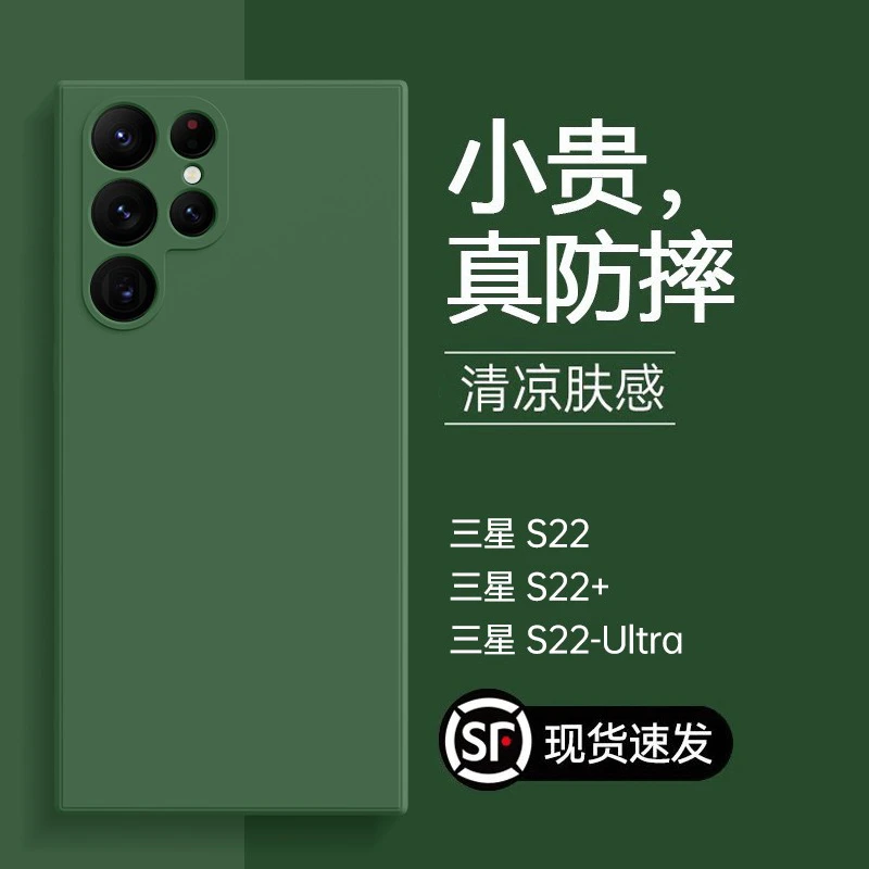 三星s22ultra手机壳新款超薄液态硅胶galaxys22保护套防摔防滑镜