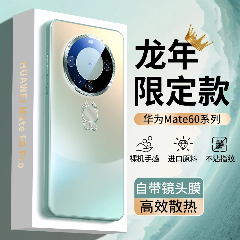 适用华为mate60pro手机保护壳龙年新款mate50磨砂玻璃mate40por超