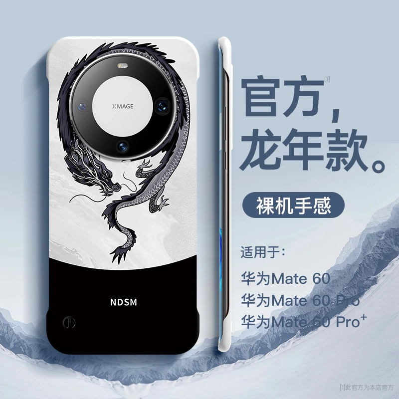 龙年适用华为mate60pro手机保护壳新款mate60无边框mete40感男met