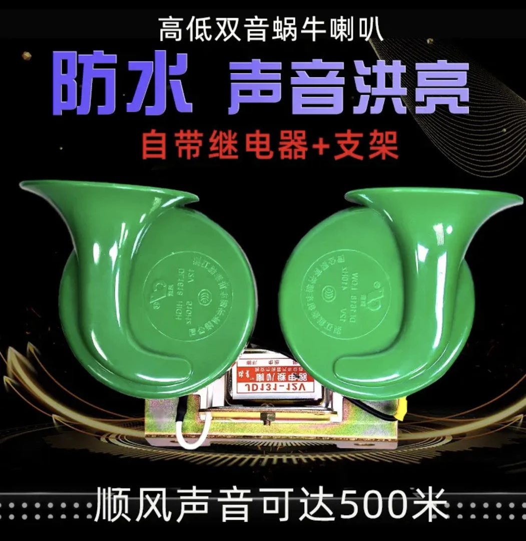 双高低音继电器喇叭