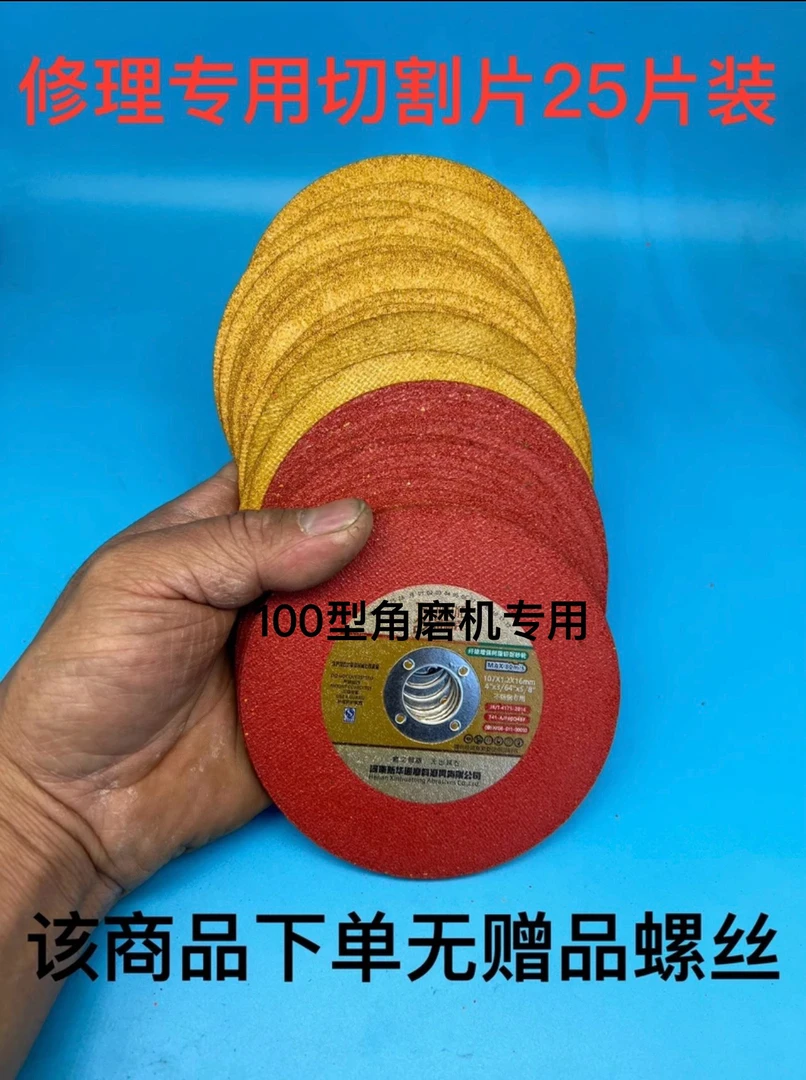 1.107通用切割片 2.小型角磨机通用支架 锋利安全高效耐切能