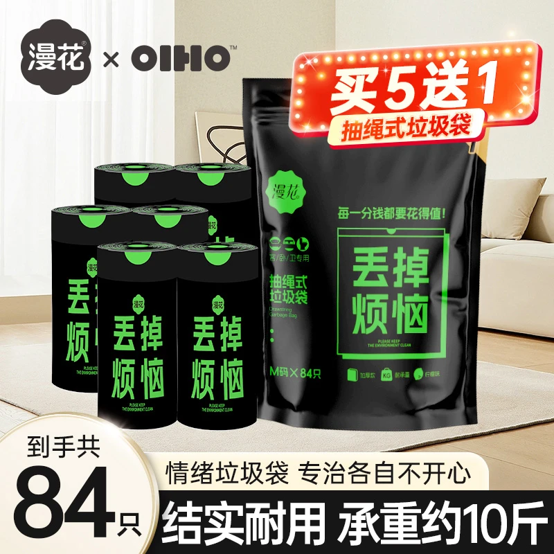 OIHO×漫花家用香味抽绳式共84只加厚垃圾袋室内大容量手提加大