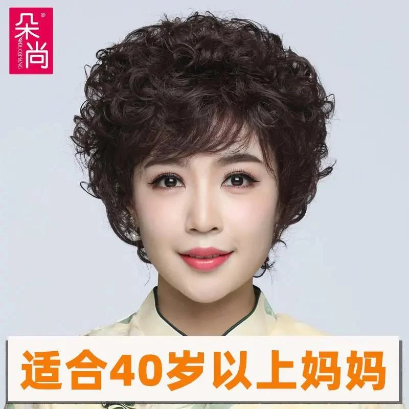 假发全头套女全真发套中老年女士短发卷发妈妈款真发套头发头套