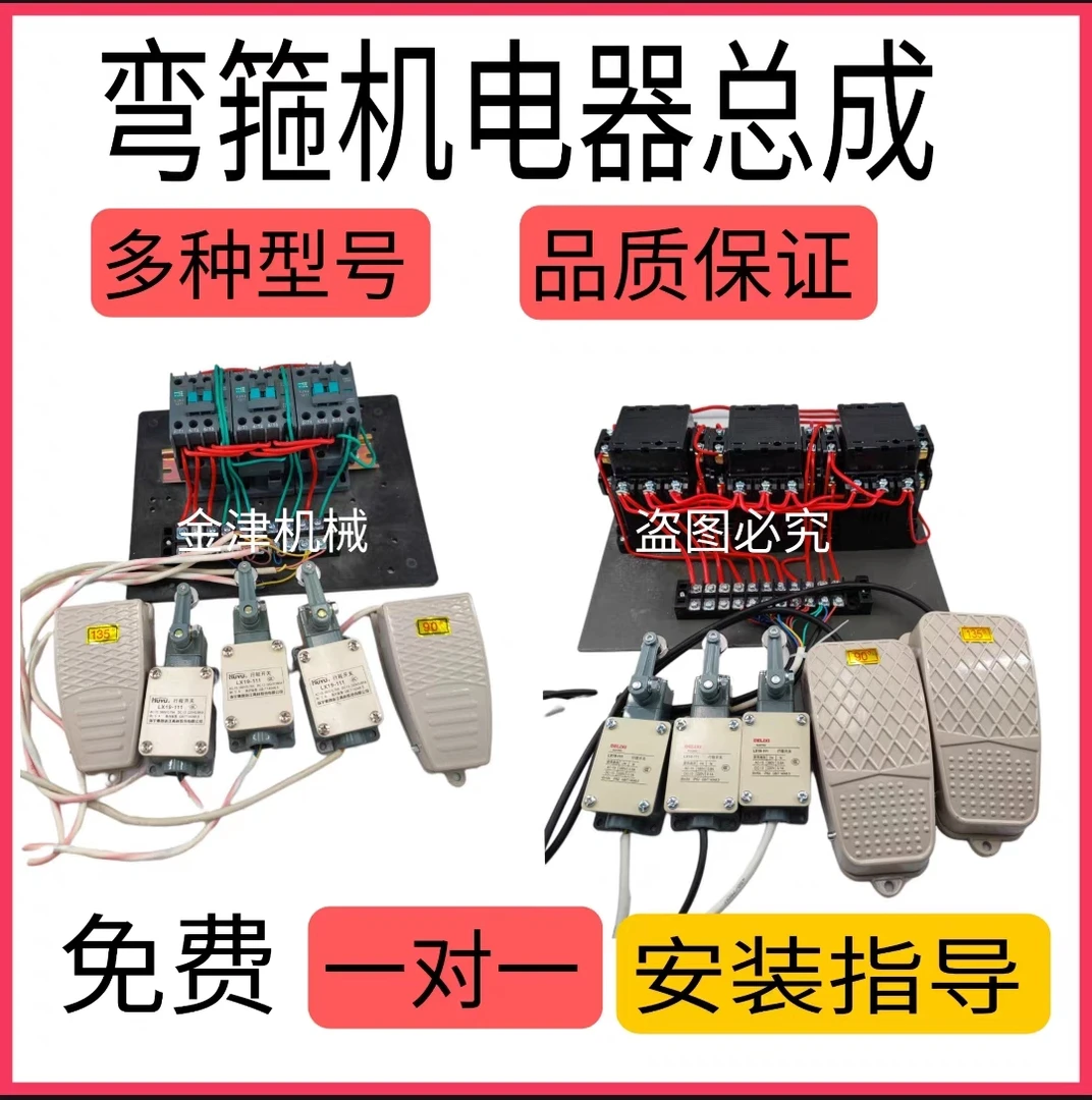 20/25型弯箍机脚踏板控制器电器开关总成接触器折弯机配件全套