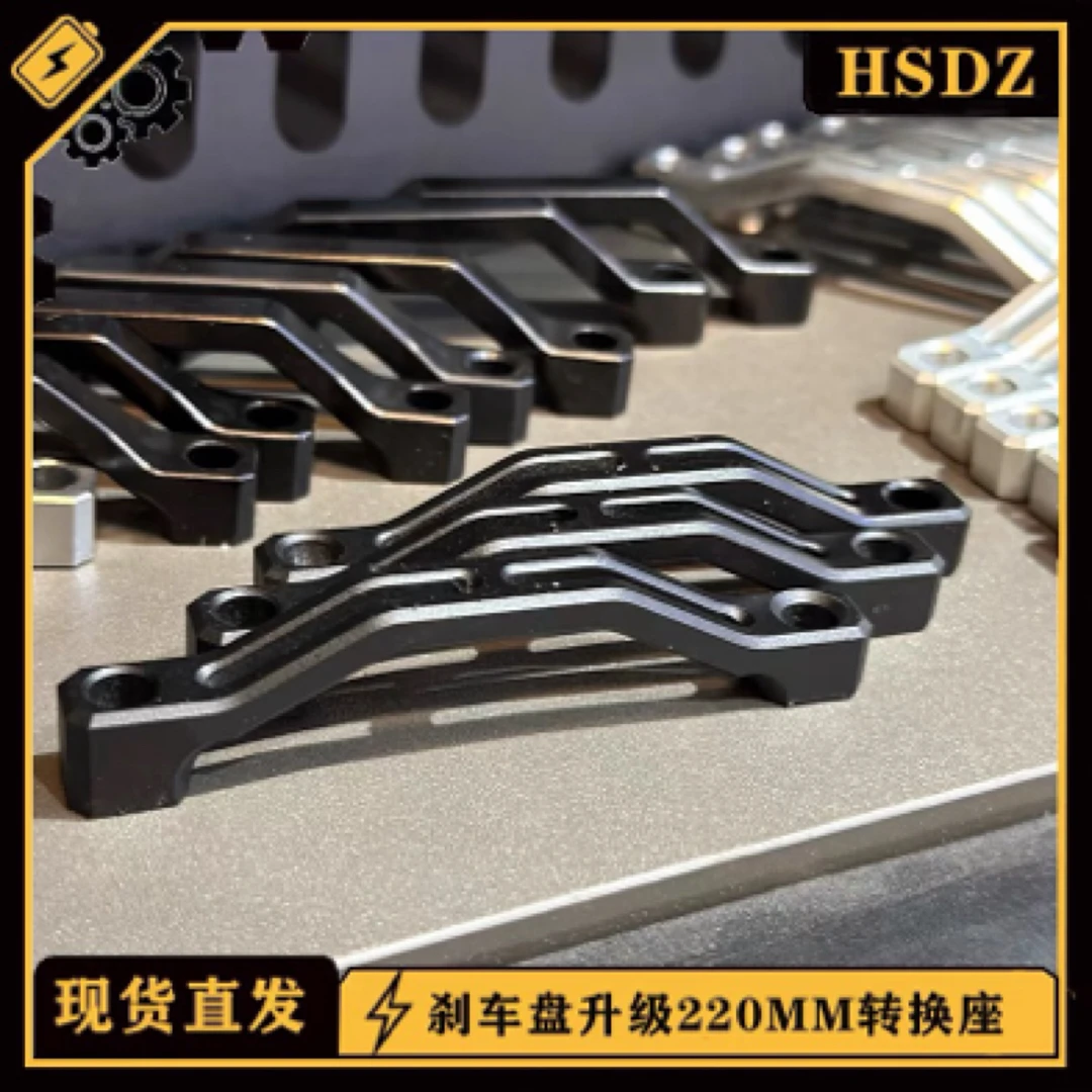 刹车盘升级220mm转换座 203转220 电动越野山地车通用转换坐