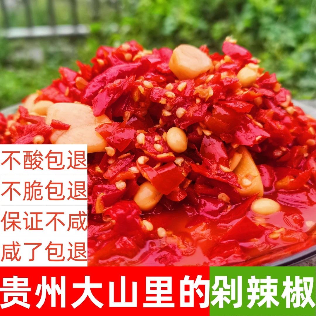 熊二推荐 熊八妹酸辣椒手工剁椒炒菜调料酱腌糟辣椒传统工艺2斤