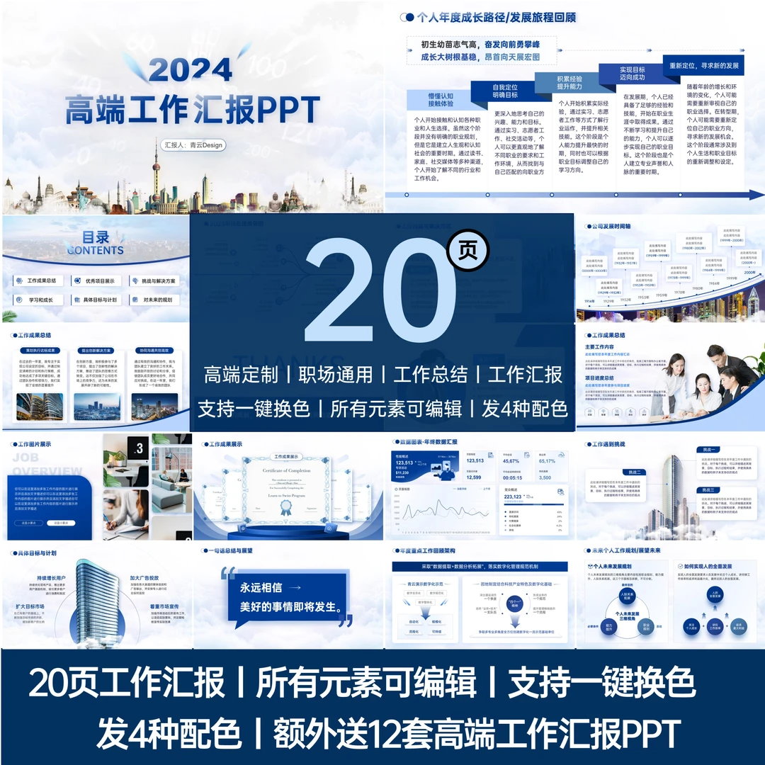 【20页高级感工作汇报通用PPT模板】